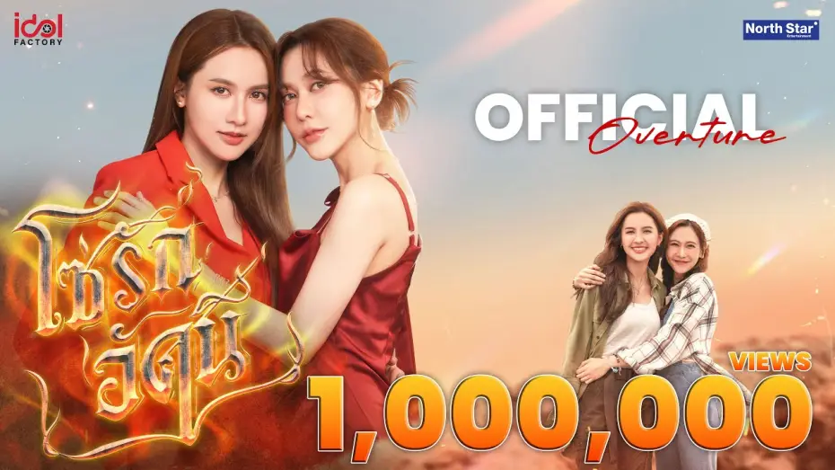 Видео к сериалу Вогонь — OFFICIAL OVERTURE - โซ่รักอัคนี | The Fire 4 Elements บ้านวาทินวณิช