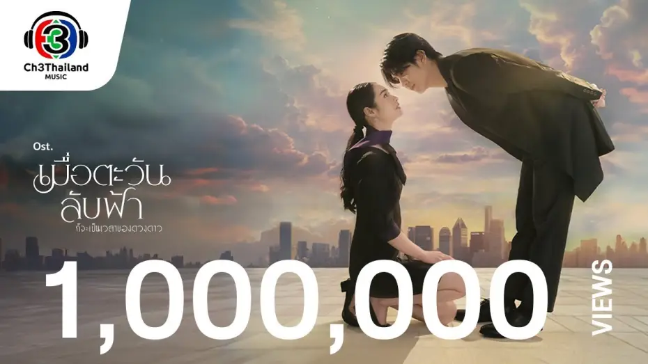 Відео до серіалу เมื่อตะวันลับฟ้า ก็จะเป็นเวลาของดวงดาว — Until The Sun Meets The Star OST.เมื่อตะวันลับฟ้า... | Gun PROXIE & Aheye 4EVE | Official MV