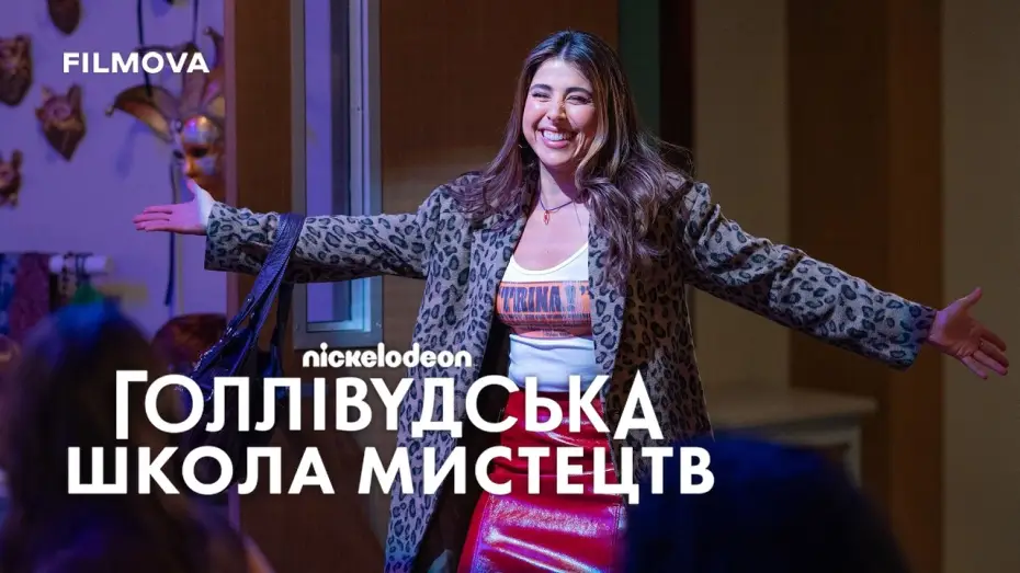 Відео до серіалу Голлівудська школа мистецтв — Український дубльований трейлер
