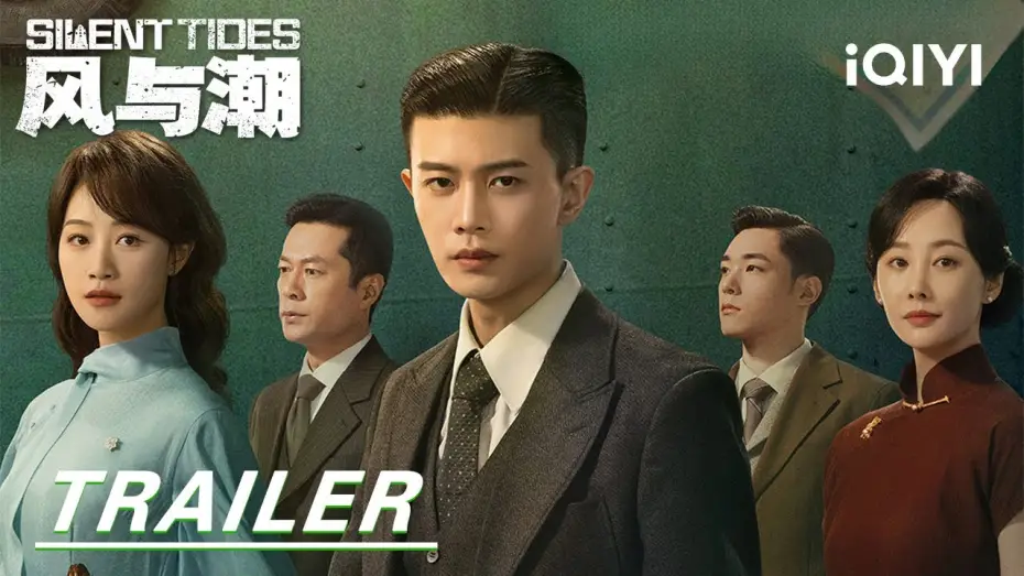 Відео до серіалу Тихі припливи — Trailer:Through Glorious Years🌸Life's Trials Forge His Spirit🔥|Silent Tides风与潮| iQIYI |Stay tuned
