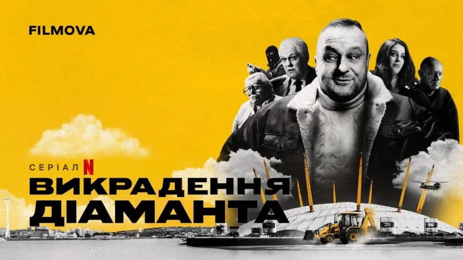 Відео до серіалу Викрадення діаманта — Український трейлер