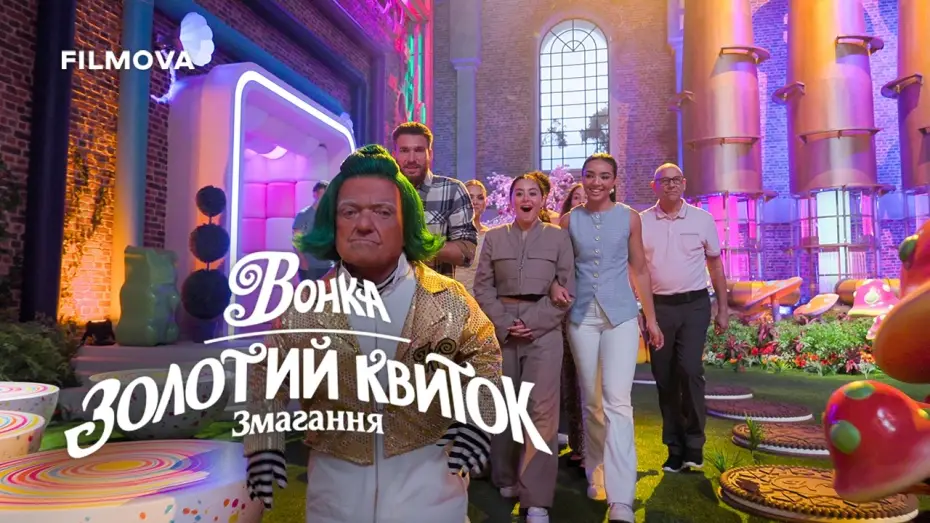 Відео до серіалу Вонка: Золотий квиток — Український дубльований трейлер
