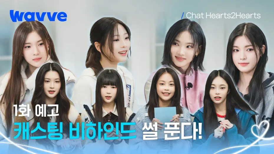 Відео до серіалу Chat Hearts2Hearts — [Chat Hearts2Hearts] 첫 방송 스포 !!🚨 캐스팅 비하인드부터 짝꿍 케미까지 | 1화 예고 | 웨이브