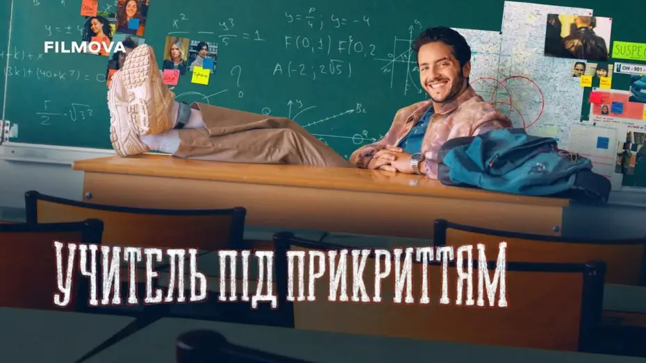 Відео до серіалу Учитель під прикриттям — Український дубльований трейлер