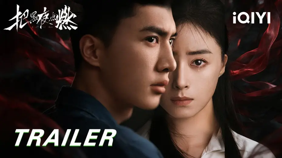 Відео до серіалу 把黑夜点燃 — Light the Dark | A Family Promise Faces A Storm Of Fate, But Their Hope Never Fades. ✨ | iQIYI