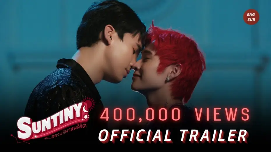 Відео до серіалу หรือ…อลวนที่พรหมลิขิต — SUNTINY หรือ...อลวนที่พรหมลิขิต I OFFICIAL TRAILER