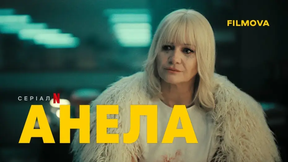 Відео до серіалу Анела — Український дубльований трейлер