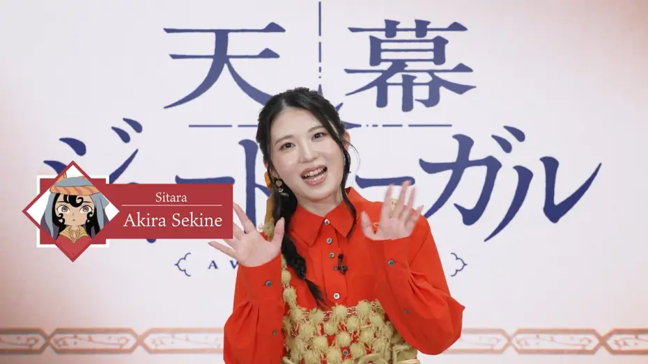 Відео до серіалу 天幕のジャードゥーガル — Video of Akira Sekine's Comment [Subtitled]