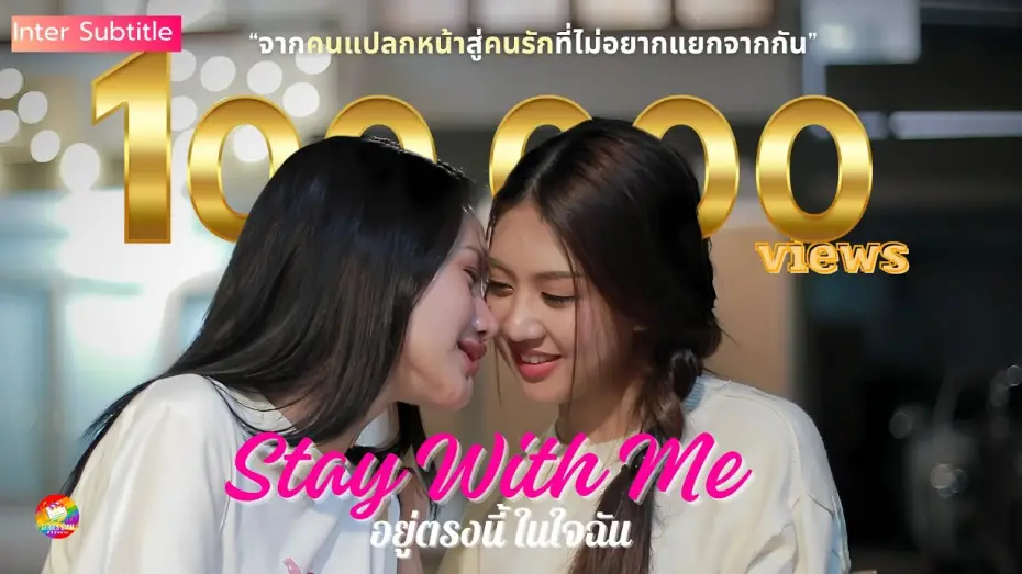 Відео до серіалу อยู่ตรงนี้ในใจฉัน — Сезон 1 — [SUB] [Official Trailer] Stay with Me: อยู่ตรงนี้ในหัวใจฉัน | SeriesSiam