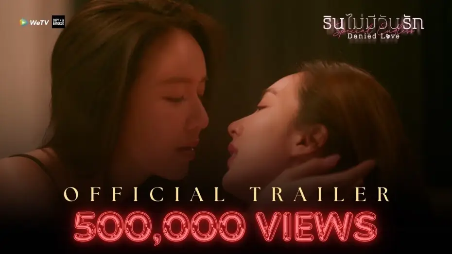 Відео до серіалу รินไม่มีวันรัก — Сезон 1 — รินไม่มีวันรัก ตอนพิเศษ  Denied Love Special Endless I OFFICIAL TRAILER