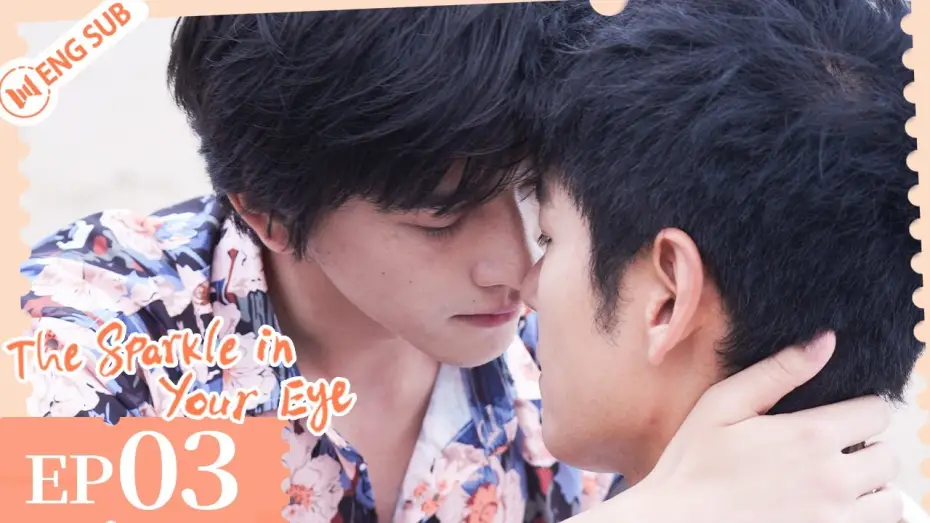 Відео до серіалу 你是我目光里的星 — EP 03 | No one wants to delete the kiss scene | The Sparkle in Your Eye | 你是我目光里的星 | ENG SUB