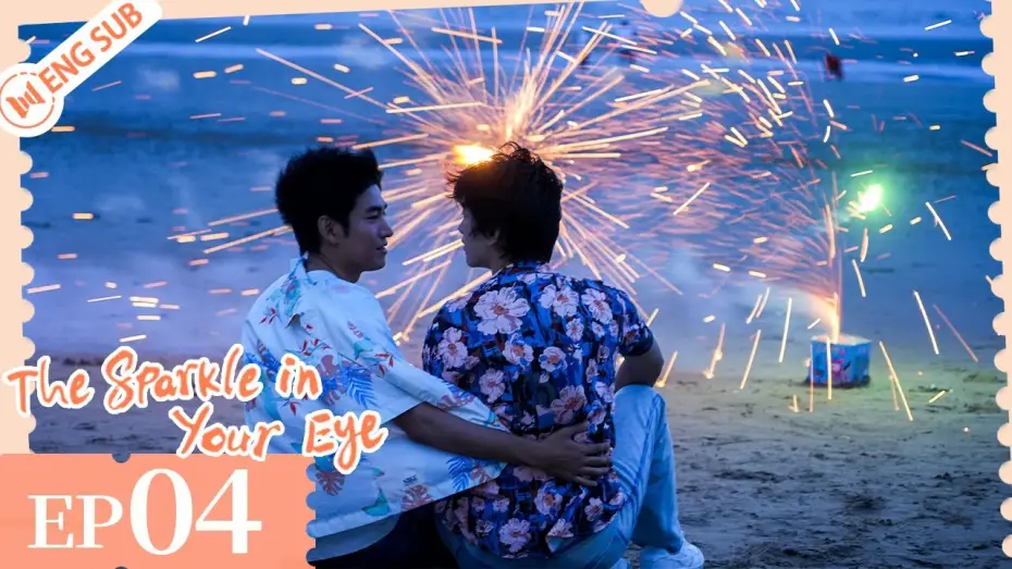 Відео до серіалу 你是我目光里的星 — EP 04 | Now we belong to each other | The Sparkle in Your Eye | 你是我目光里的星 | ENG SUB