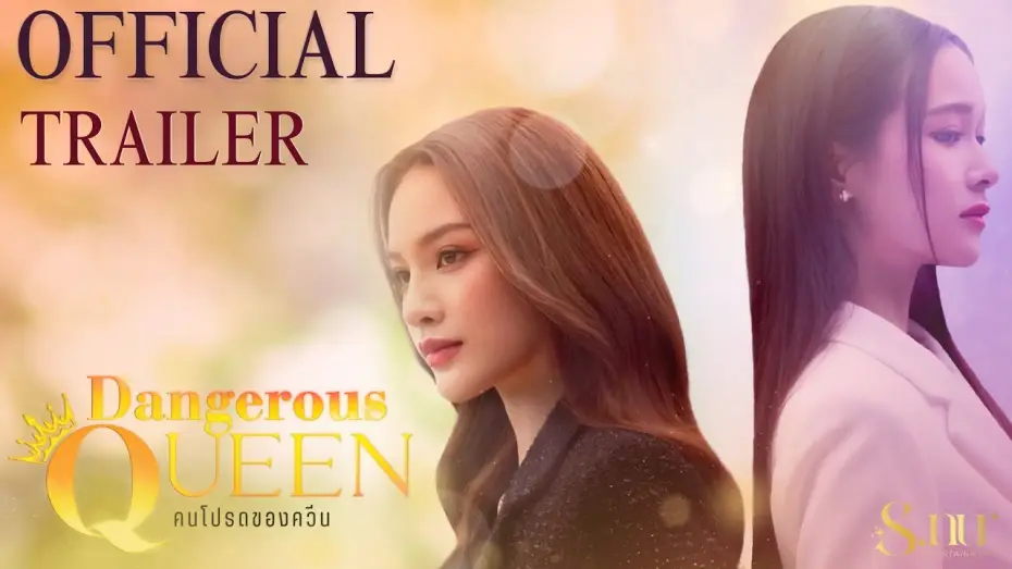 Відео до серіалу คนโปรดของควีน — Official Trailer | "Dangerous Queen The Series (คนโปรดของควีน)" | S.nur Entertainment