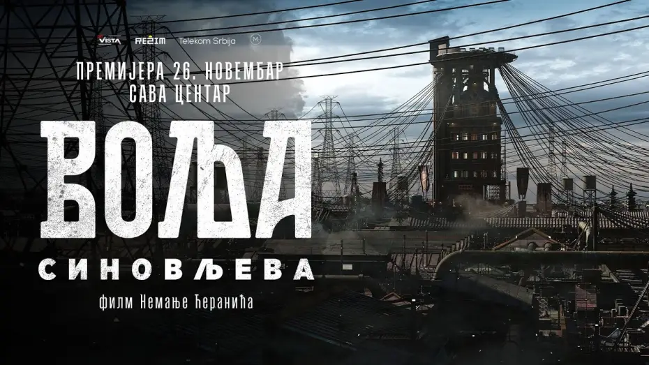 Відео до серіалу Меч помсти — Volja Sinovljeva | Official Trailer