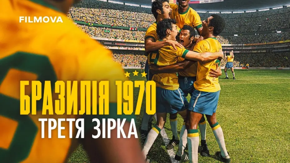 Відео до серіалу Бразилія 1970: Третя зірка — Український дубльований трейлер