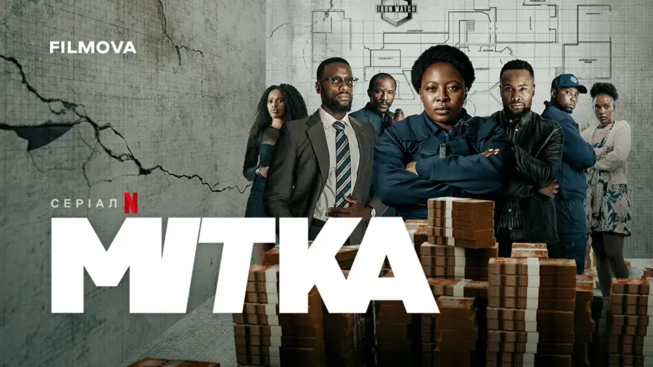 Видео к сериалу Мітка — Український дубльований трейлер