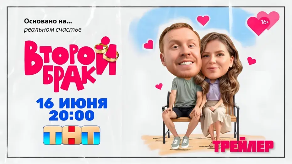 Відео до серіалу Второй брак — Второй брак · Тизер Трейлер · Сериал 2025 · 1-й сезон