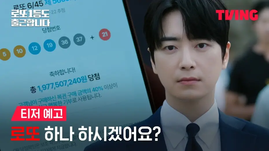 Відео до серіалу 로또 1등도 출근합니다 — [Even Lotto Winners Go to Work] Blessed are those who endure, for they shall receive 1.3 billion ...