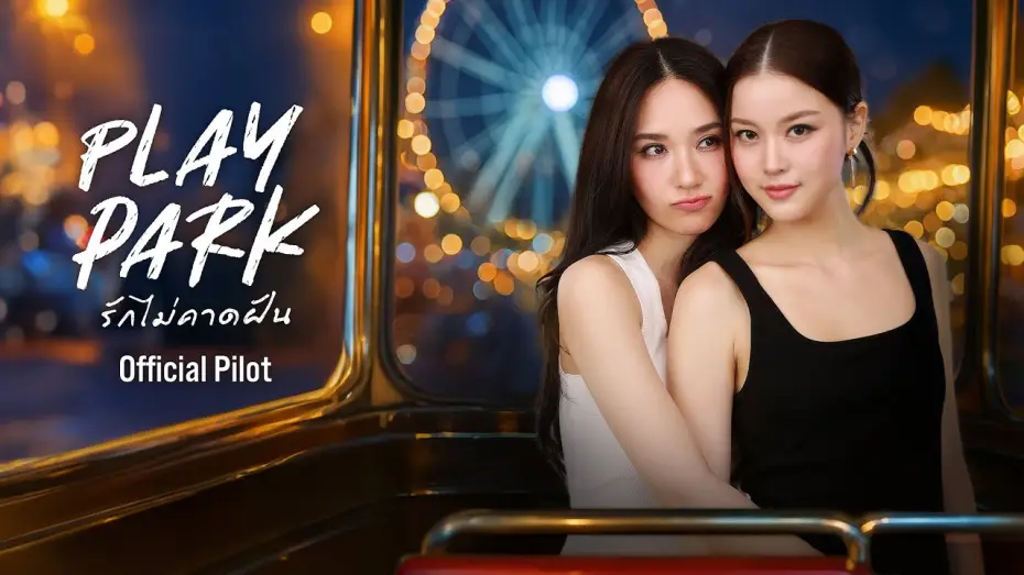 Відео до серіалу Ігровий парк — [Eng Sub] Official Pilot: Play Park รักไม่คาดฝัน | Ch3Thailand