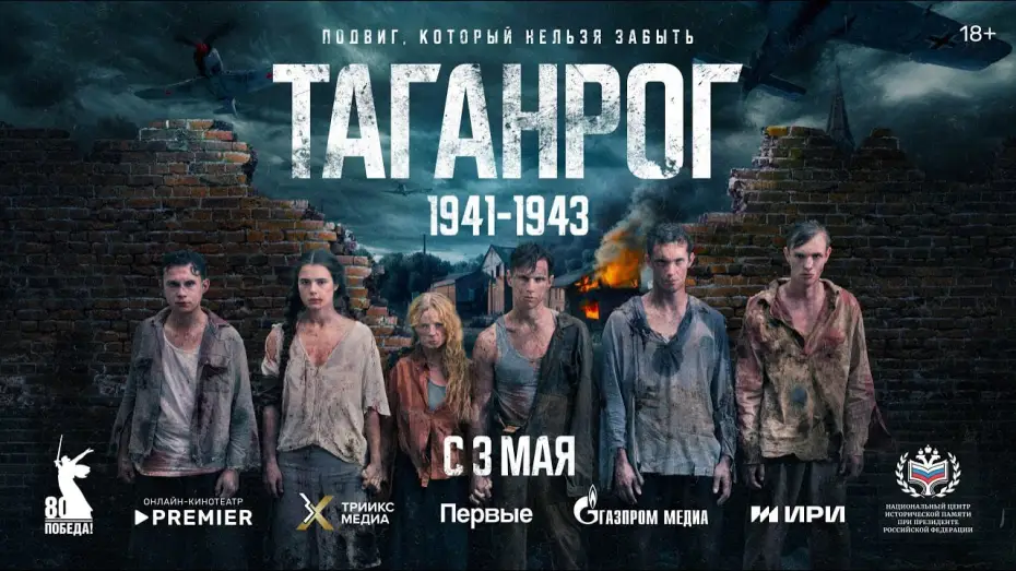 Відео до серіалу Таганрог — Военно-историческая драма «Таганрог» | Трейлер | c 3 мая на PREMIER