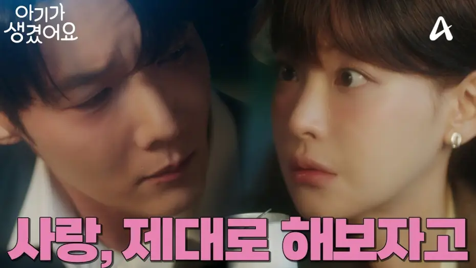 Відео до серіалу 아기가 생겼어요 — [티저] '로맨스 GIFT' 티저 | 🎁크리스마스 선물 같은 당신을 위한 로맨스가 도착했습니다💌 #최진혁 #오연서 | 아기가 생겼어요 1/17(토) 밤 10시 30분 첫 방송