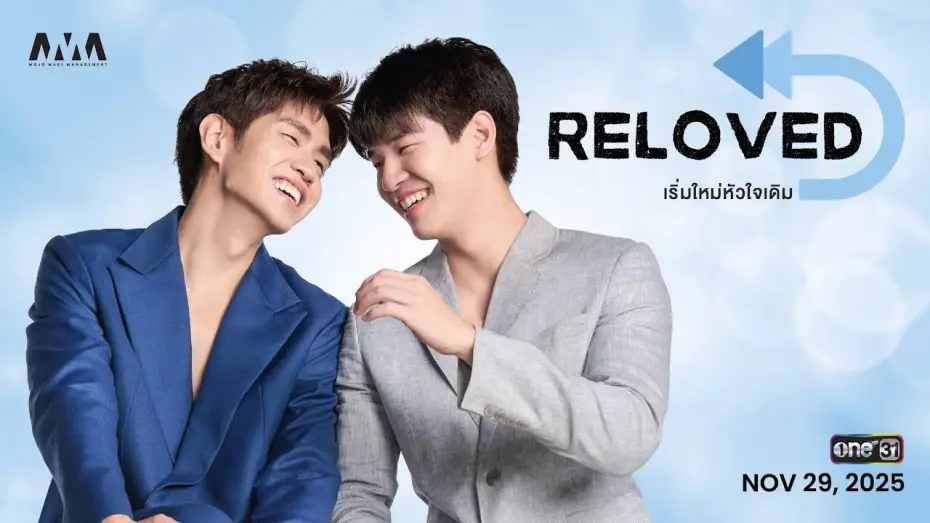 Відео до серіалу เริ่มใหม่หัวใจเดิม — [Official Pilot] Reloved เริ่มใหม่หัวใจเดิม