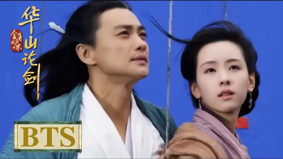 Відео до серіалу 华山论剑 — BTS｜导演特辑：四导联手匠心打磨【华山论剑】