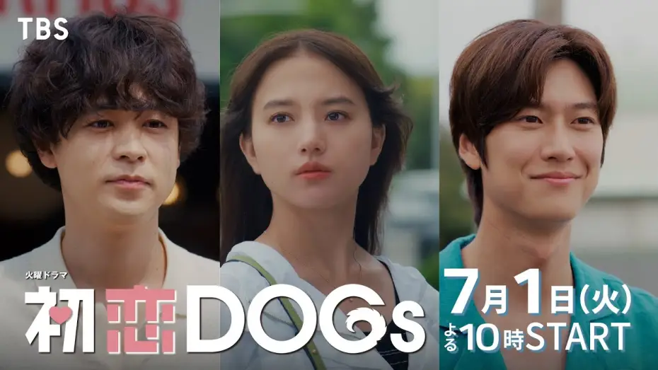Відео до серіалу Кохання для собак — 主演･清原果耶×成田凌×ナ･イヌ　新火曜ドラマ『初恋DOGs』30秒予告公開!! 7/1(火)スタート【TBS】