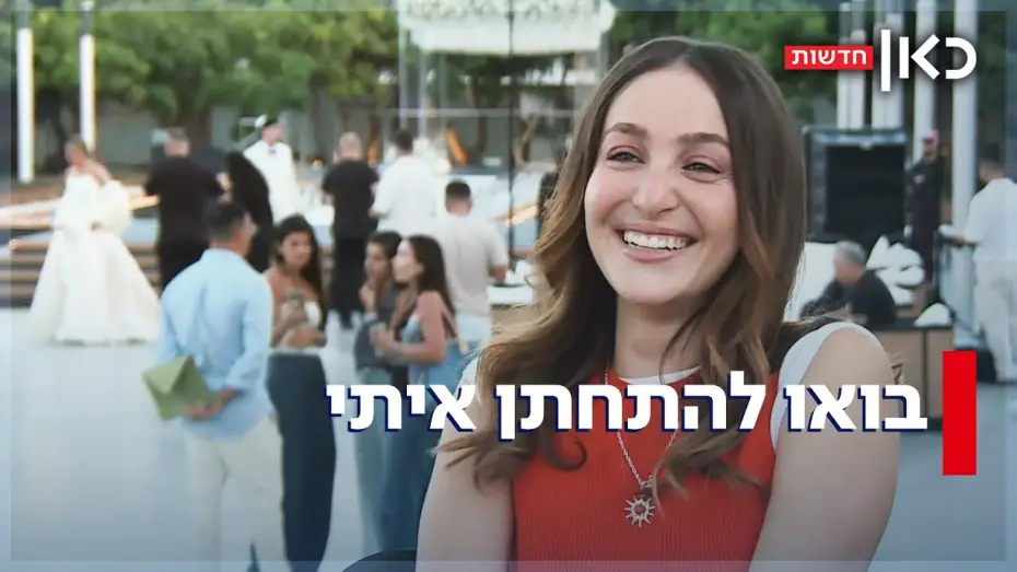 Відео до серіалу 4 חתונות — 4 כלות ושירה נאור אחת: התוכנית החדשה - והמנחה שלא ממהרת להתחתן