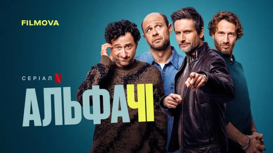 Відео до серіалу Альфачі — Український дубльований трейлер
