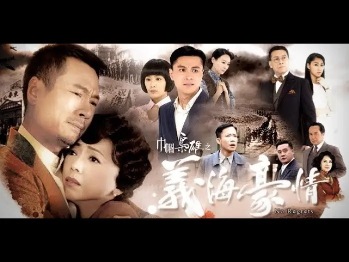 Відео до серіалу Без жалю — OST TVB Nghĩa Hải Hào Tình - No Regrets 2010 ( Cổ Cự Cơ ) - Lê DIệu Tường - Đặng Tụy Vân