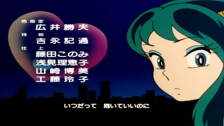 Відео до серіалу Нестерпні прибульці — Urusei Yatsura - Ending 5 - Blu-Ray - Re-mastered [HD] [CC]