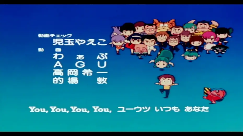 Відео до серіалу Нестерпні прибульці — Urusei Yatsura - Ending 4 - Blu-Ray - Re-mastered [HD] [CC]