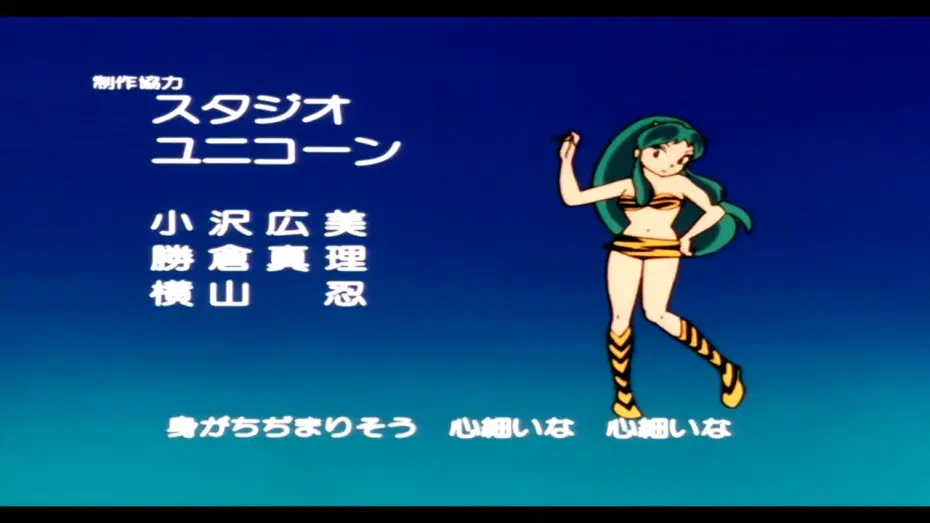 Відео до серіалу Нестерпні прибульці — Urusei Yatsura - Ending 2 - Blu-Ray - Re-mastered [HD] [CC]
