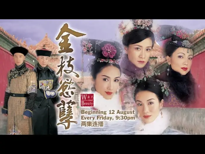 Відео до серіалу Війна та краса — ８TV：《金枝欲孽》【War And Beauty】 （８月１２日起，每逢星期五，晚上9点30分，两集连播） 预告-1