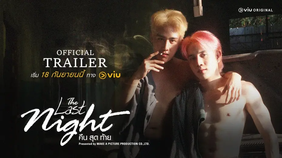 Відео до серіалу Проєкт 4 Долі — Trailer | The Last Night คืนสุดท้าย (EngSub)