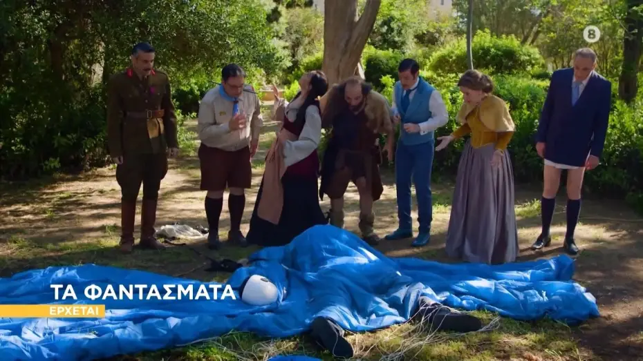 Відео до серіалу Τα Φαντάσματα — Τα Φαντάσματα - Επιστρέφουν με τον 2ο Κύκλο!