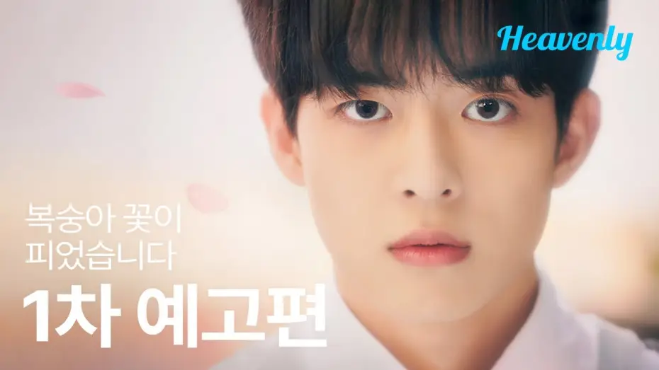 Відео до серіалу Персикова пастка — Three men who approached me like a lie, and one love 🍑 | #PeachBlossomsInBlossoms 1st Trailer | H...