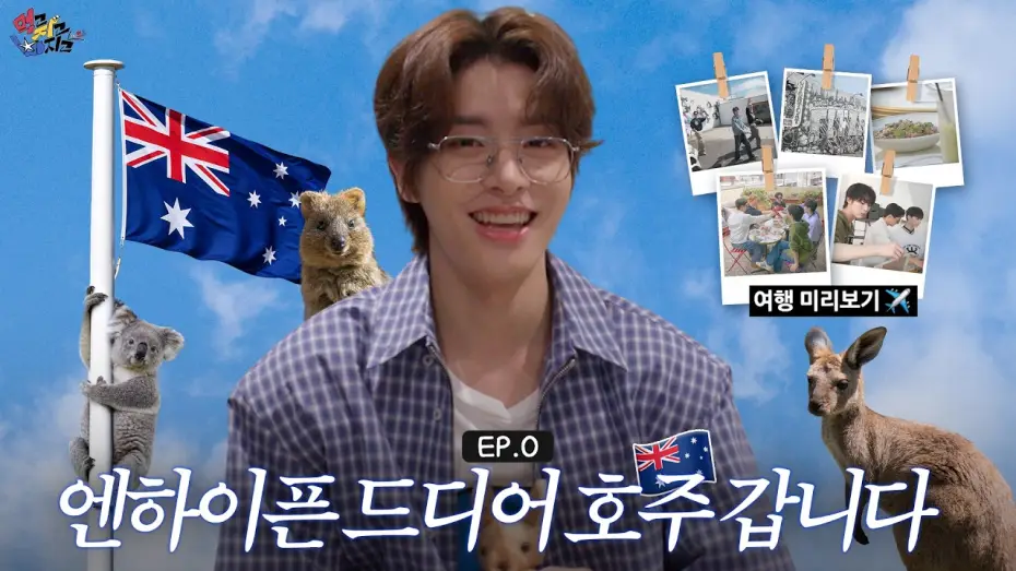 Відео до серіалу Їж, спи, пірнай — EP.0) 엔하이픈 드디어 호주 갑니다..★| Aussie Boy의 호주 위시리스트·멜버른 추억 모음.zip |먹고 자고 빠지고  🇦🇺 | ENHYPEN(엔하이픈)