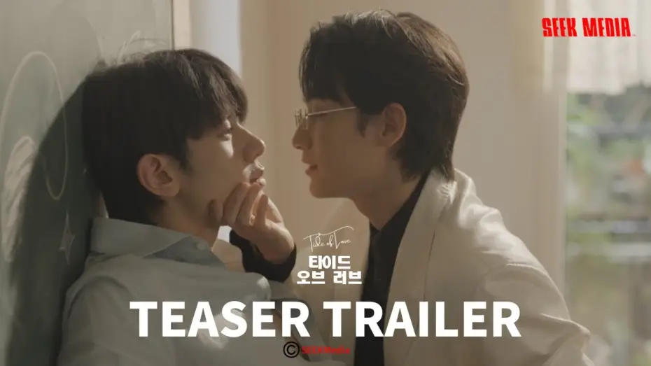 Відео до серіалу Приплив кохання — Trailer｜ 타이드 오브 러브 Tide of Love 🔥🌊
