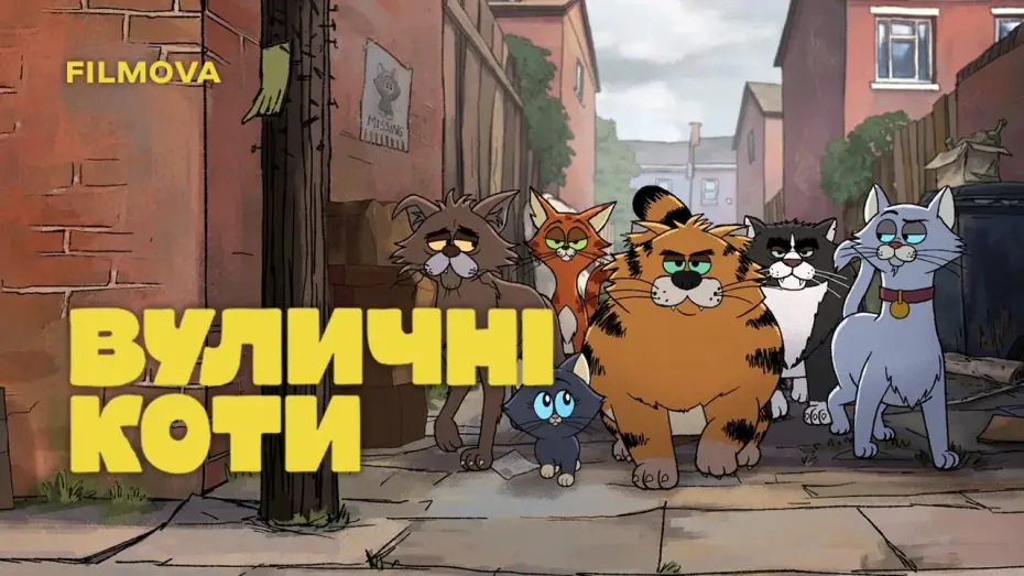Відео до серіалу Рікі Джервейс: Вуличні коти — Український дубльований трейлер