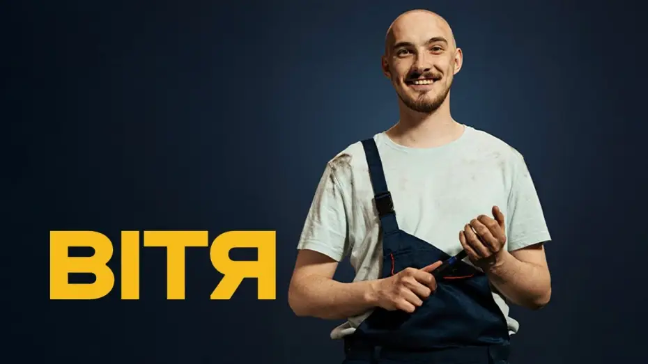 Відео до серіалу Вітя — Вітя | 3 6-го листопада на Netflix