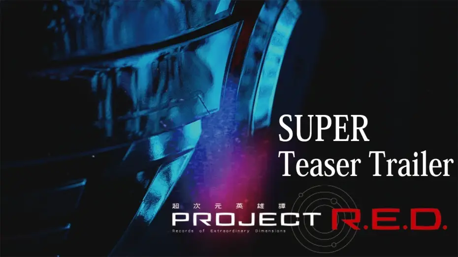Відео до серіалу PROJECT R.E.D. — SUPER SPACE SHERIFF GAVAN INFINITY SUPER Teaser Trailer