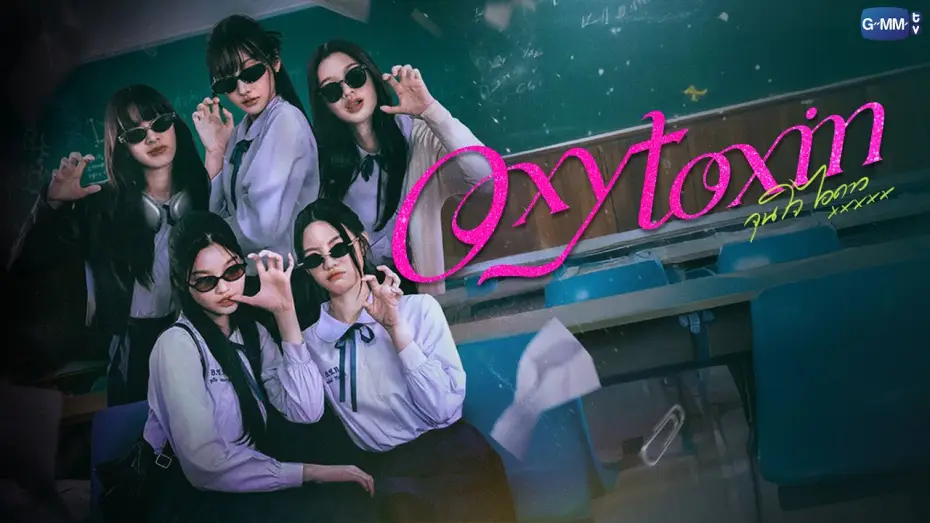 Відео до серіалу Окситоцин — Oxytoxin จุนใจไอดาว | GMMTV 2026