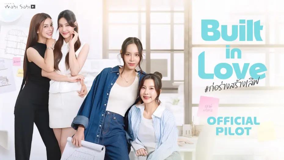 Відео до серіалу ก่อร่างสร้างเลิฟ — [Official Pilot] Built in Love ก่อร่างสร้างเลิฟ | STUDIO WABI SABI