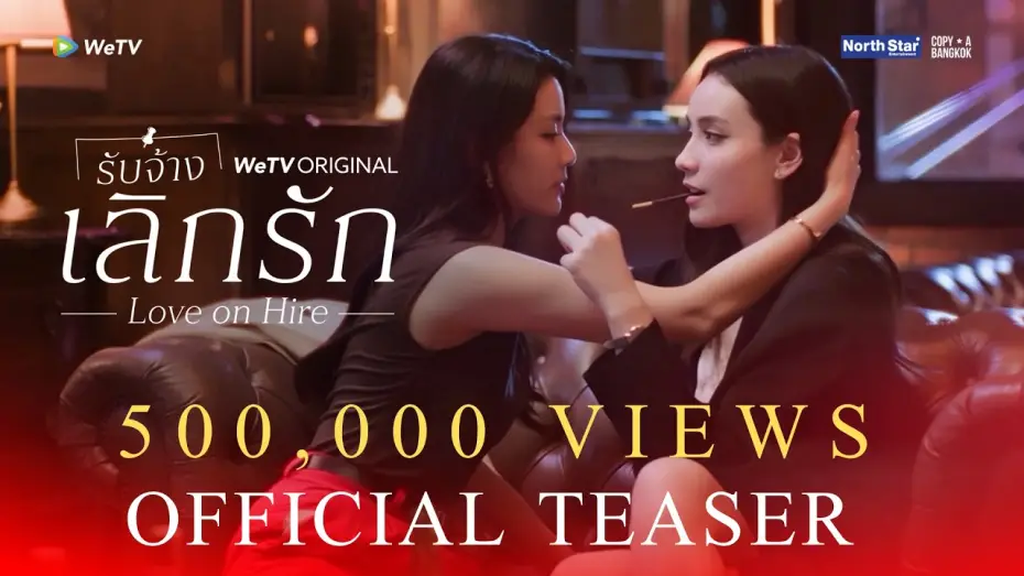 Відео до серіалу รับจ้างเลิกรัก — OFFICIAL TEASER | Love On Hire | รับจ้างเลิกรัก