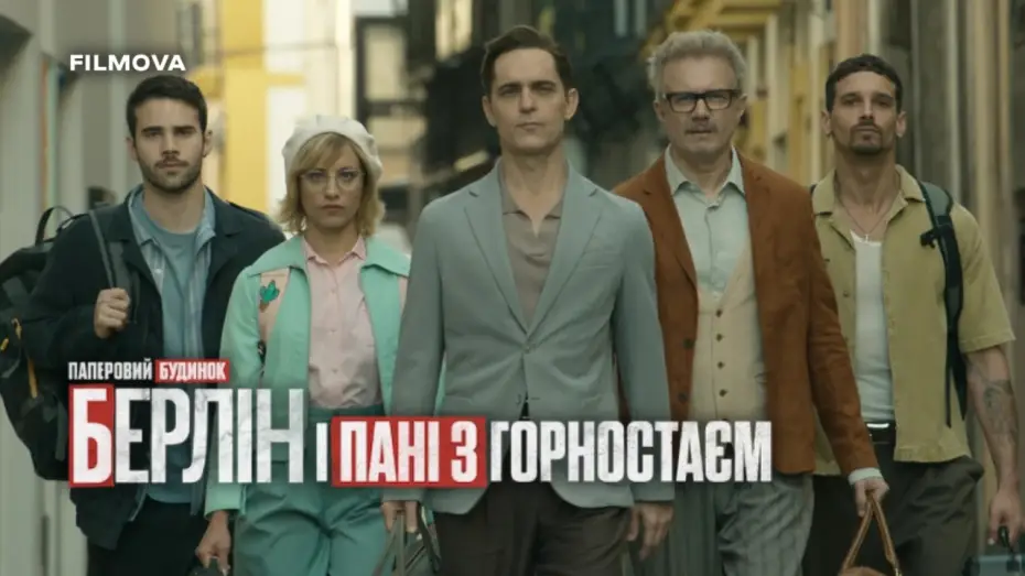 Відео до серіалу Берлін і Пані з горностаєм — Український дубльований тизер