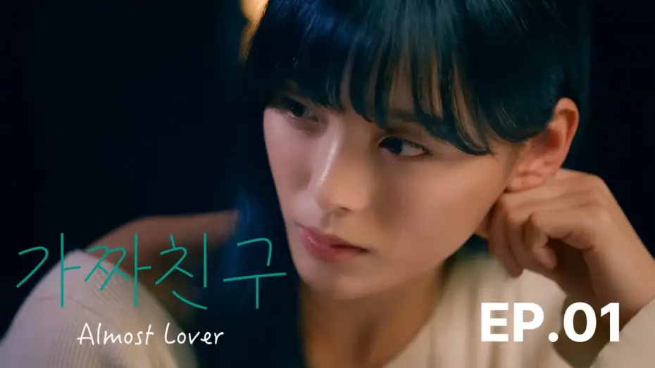 Відео до серіалу 가짜친구 — SUB) GL series "가짜친구(Almost Lover)" EP.01 #WLW #DramaGL