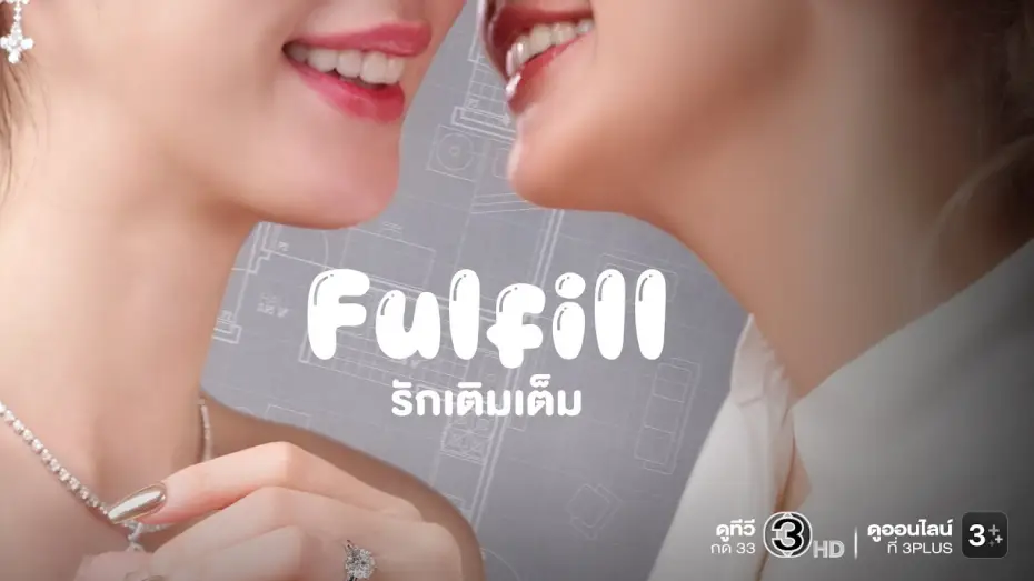 Відео до серіалу Fulfill รักเติมเต็ม — [ Eng Sub ] Official Pilot : รักเติมเต็ม Fulfill