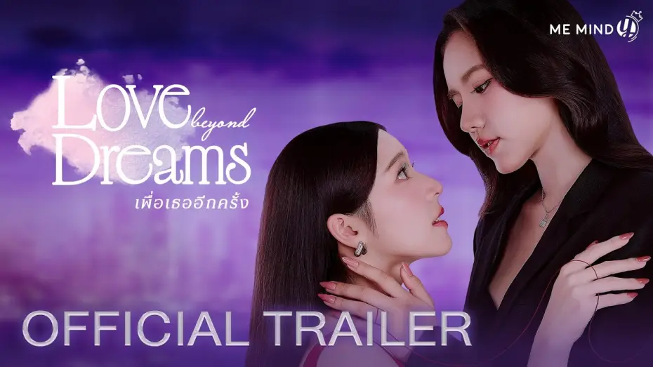 Відео до серіалу เพื่อเธออีกครั้ง — OFFICIAL TRAILER | Love Beyond Dreams Series เพื่อเธออีกครั้ง 🌹💜